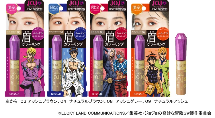 「ジョジョの奇妙な冒険　黄金の風」×「キスミー ヘビーローテーション」コラボ！キャラクターデザインの眉マスカラが登場
