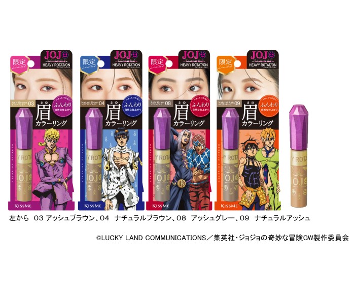 「ジョジョの奇妙な冒険　黄金の風」×「キスミー ヘビーローテーション」コラボ！キャラクターデザインの眉マスカラが登場