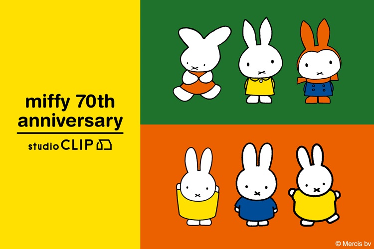 ミッフィー70周年記念！各年代のミッフィーをデザインしたアイテムや3ブランドコラボアイテムが「studio CLIP」から登場