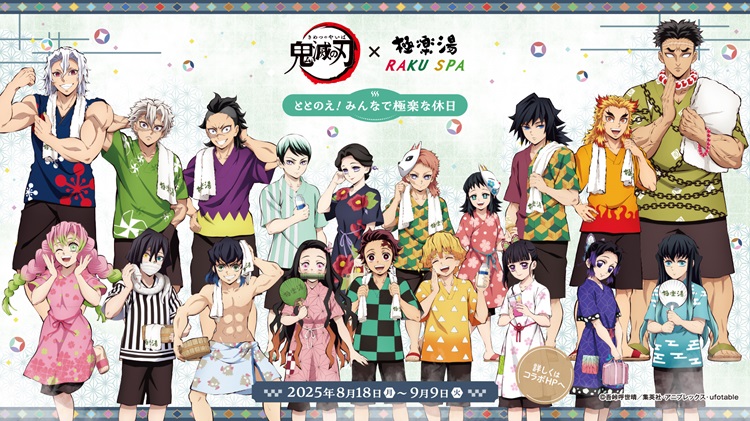 「鬼滅の刃」×「極楽湯」コラボキャンペーン開催！「鬼」モチーフのメニューや「珠世／愈史郎の湯」が楽しめる