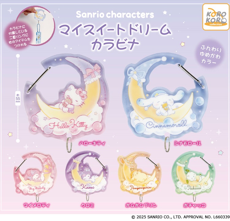 サンリオキャラクターズのゆめかわいいカラビナがカプセルトイに登場!