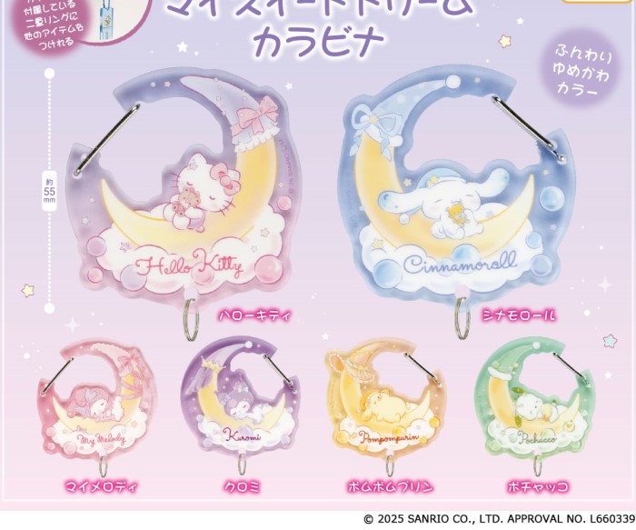 サンリオキャラクターズのゆめかわいいカラビナがカプセルトイに登場！