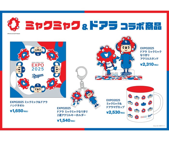 「ドアラ」×「ミャクミャク」コラボレーション商品発売！オンラインでも買える！