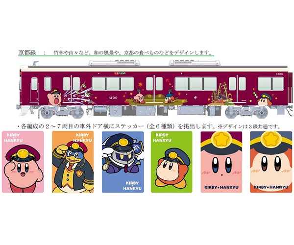 「星のカービィ」×「阪急電鉄」コラボ！ラッピング列車や初のカプセルトイが登場！
