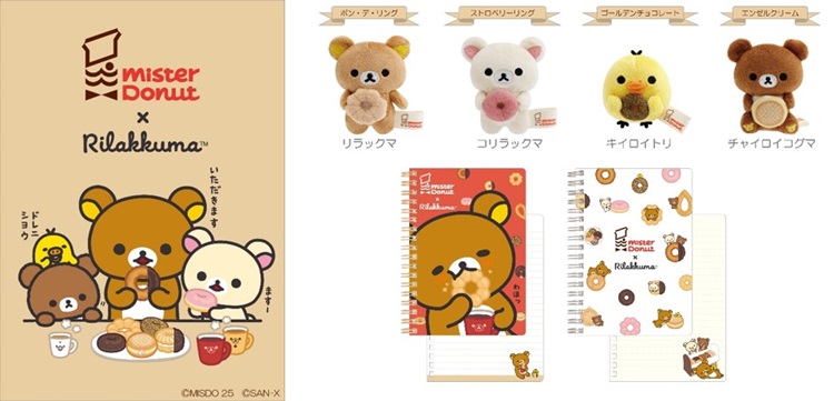 リラックマがミスタードーナツの人気ドーナツをもぐもぐ♪ぬいぐるみや文具が発売！