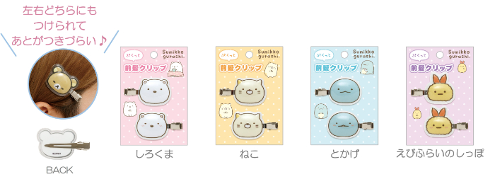ぷくっと前髪クリップ（各770円※税込）：2個セット