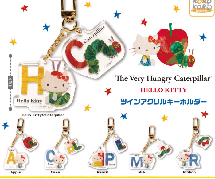 「はらぺこあおむし×ハローキティ」ツインアクリルキーホルダーがカプセルトイに登場！
