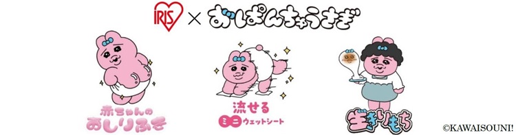 「おぱんちゅうさぎ」×「アイリスオーヤマ」コラボ!ウェットシートや切り餅が発売