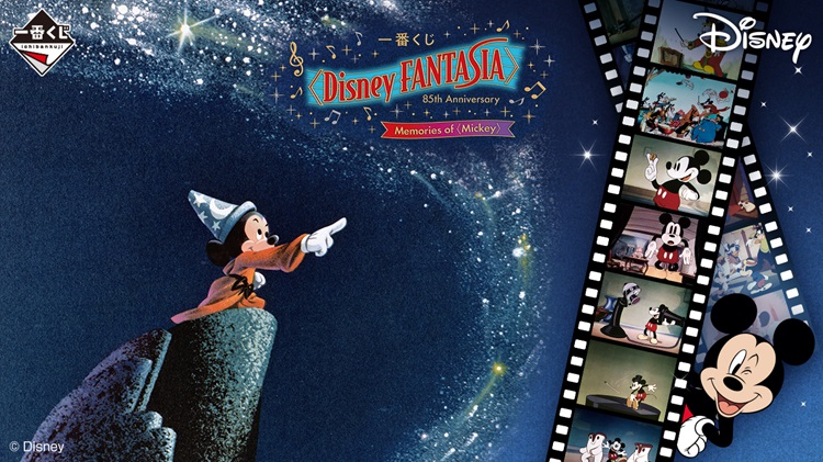 ディズニー映画『ファンタジア』85周年を祝う『一番くじ』セブン‐イレブンで発売！