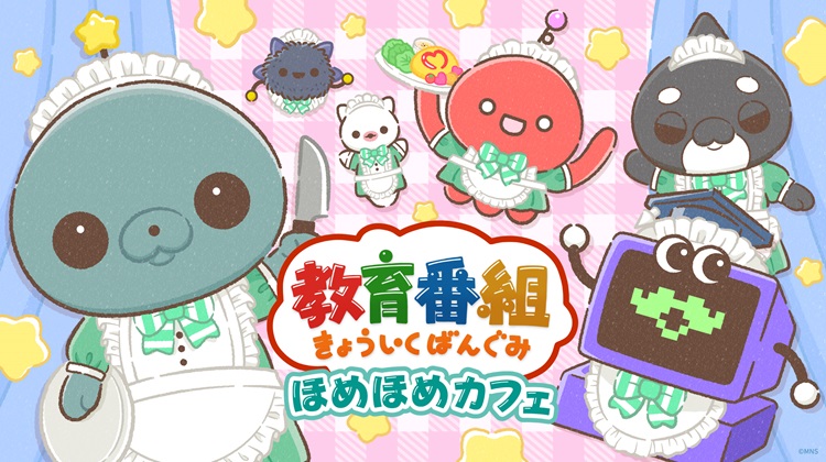 SNS発ショートアニメ『教育番組』初のコラボカフェが東京・愛知・大阪のPARCOにオープン！
