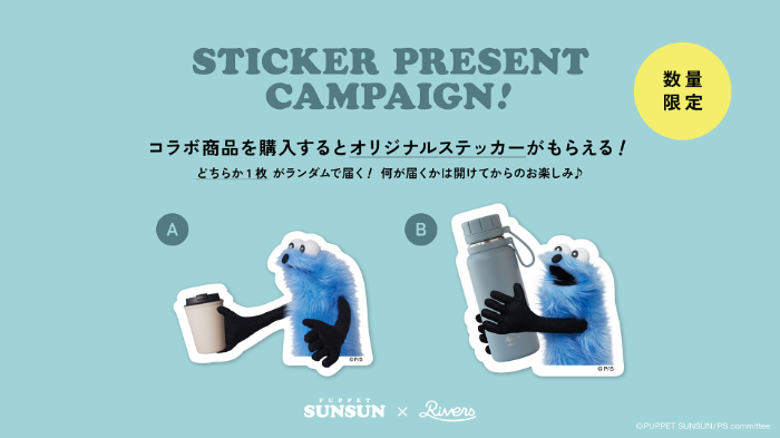 ※PUPPET SUNSUN ONLINE STOREではステッカーBのみとなります。