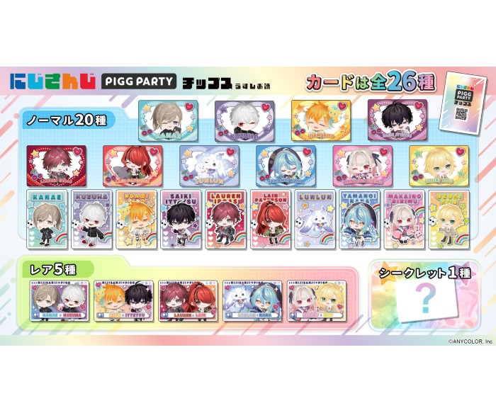 「にじさんじ」×アバターSNS「PIGG PARTY」コラボ!全26種のオリジナルカード付きポテトチップスが発売