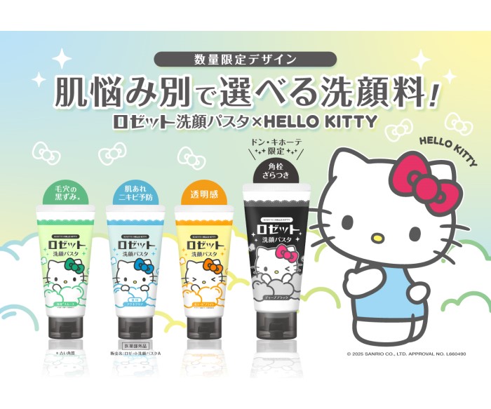 【ハローキティ×ロゼット洗顔パスタ】オリジナルデザインパッケージが数量限定で登場!