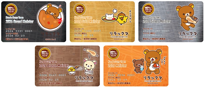神田カレーマイスターカード