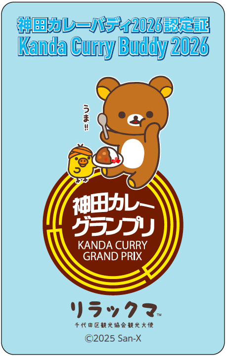 神田カレーバディカード