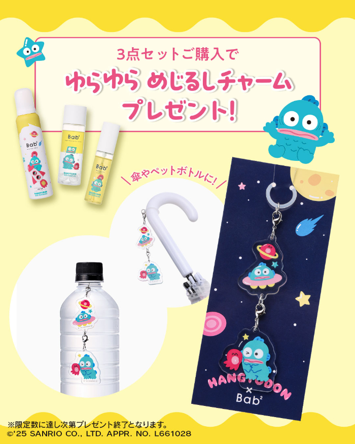 オリジナル「ゆらゆらめじるしチャーム」