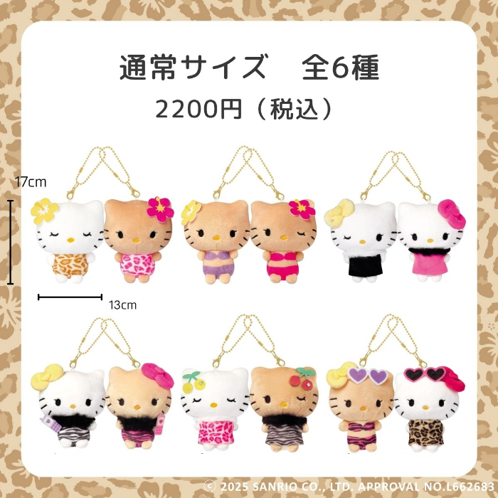 【通常サイズ】<br>●全6種類<br>●品番：131987～131992<br>●定価：2,200円(税込)<br>●素材：ポリエステル<br>●サイズ：約 H170×W130×D55m/m(種類によってサイズは若干異なります。)