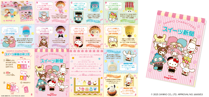 「サンリオキャラクターズ　スイーツ新聞」リーフレット付き