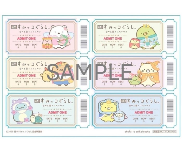 「『映画 すみっコぐらし 空の王国とふたりのコ』×書店祭」開催!シネマチケット風ステッカーがもらえる!