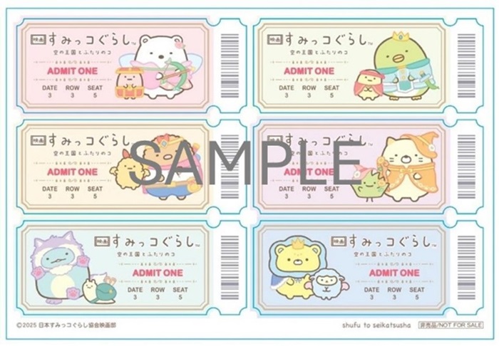 「すみっコぐらし」シネマチケット風ステッカー（イメージ）