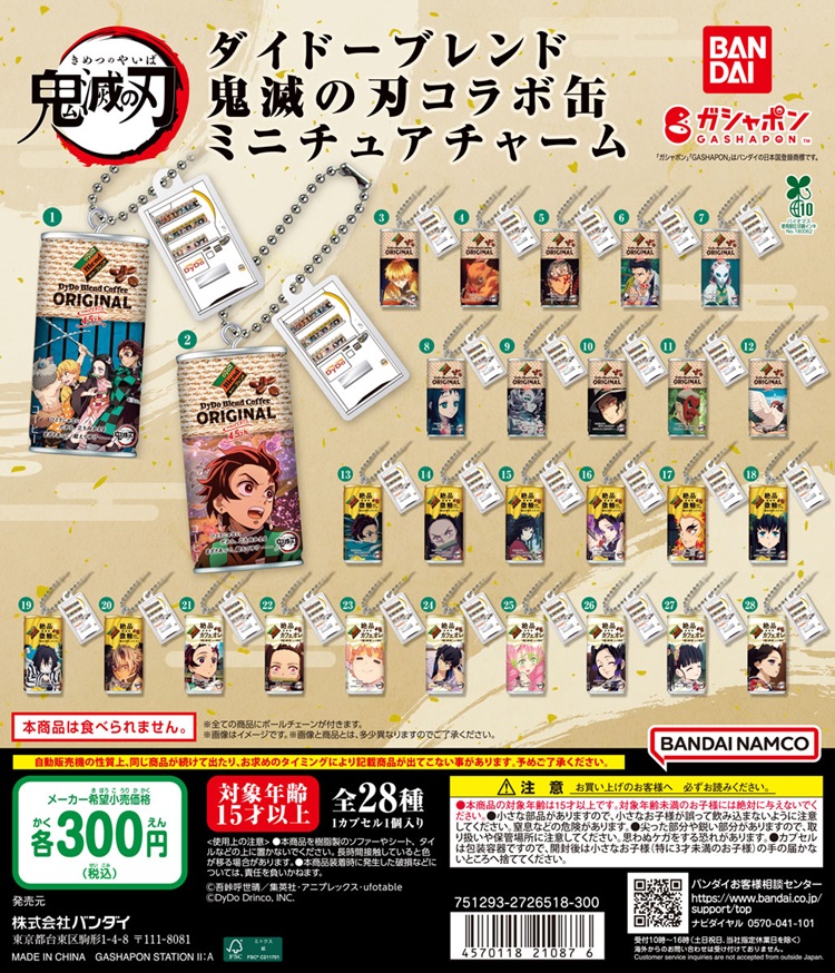『鬼滅の刃』×『ダイドードリンコ』“鬼滅缶”が全28種のミニチュアチャームになってガシャポン®に登場!