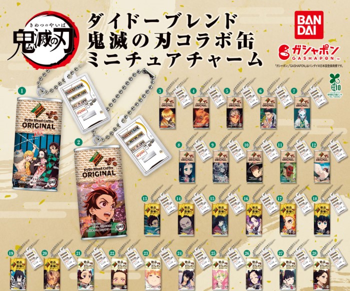 『鬼滅の刃』×『ダイドードリンコ』“鬼滅缶”が全28種のミニチュアチャームになってガシャポン®に登場!
