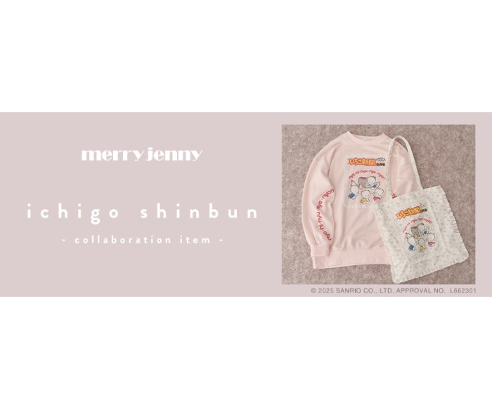 サンリオ「月刊 いちご新聞」創刊50周年記念!歴代の表紙デザインのアイテムが「merry jenny」から登場