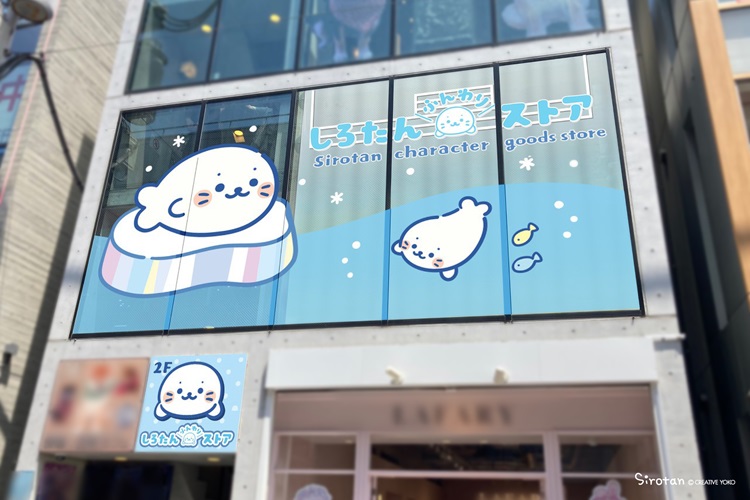 「しろたんふんわりストア」原宿竹下通りに4年ぶり復活！特別仕様の内装で限定商品も登場
