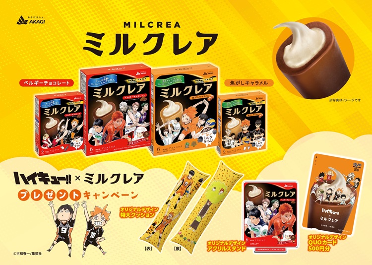 「ハイキュー!!」×「ミルクレア」コラボパッケージが登場！「リヨンソー」監修でさらにおいしく！？