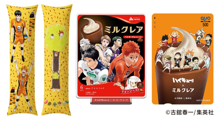 ハイキュー!!×ミルクレア プレゼントキャンペーン