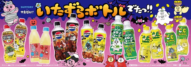 『おぱんちゅうさぎ』『んぽちゃむ』ハロウィン仕様の描き下ろしボトルが登場！「サントリー×可哀想に！」コラボ