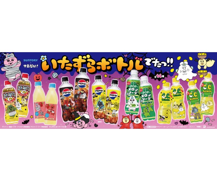 『おぱんちゅうさぎ』『んぽちゃむ』ハロウィン仕様の描き下ろしボトルが登場!「サントリー×可哀想に!」コラボ