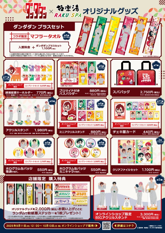 コラボグッズ