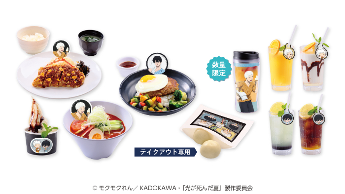 コラボメニュー