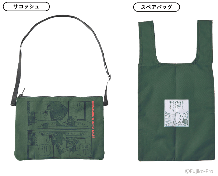 『大長編ドラえもん のび太と鉄人兵団』スペアバッグつきサコッシュ<br>販売価格：2,530円（消費税込、送料別）<br>サコッシュサイズ：約W250×H180mm<br>スペアバッグサイズ：約W280×H350mm（持ち手含まず）