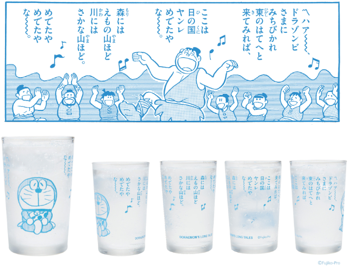 『大長編ドラえもん のび太の日本誕生』ドラゾンビさまとウタベの歌グラス<br>販売価格：1,320円（消費税込、送料別）<br>サイズ:約φ64×H100mm