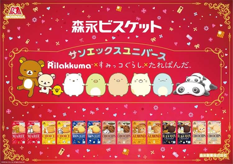 サンエックスキャラクターと森永ビスケットがコラボ！工作も楽しめる期間限定パッケージが登場