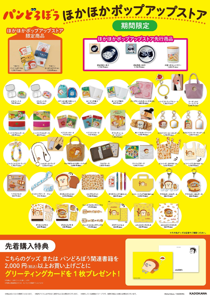 取り扱い商品