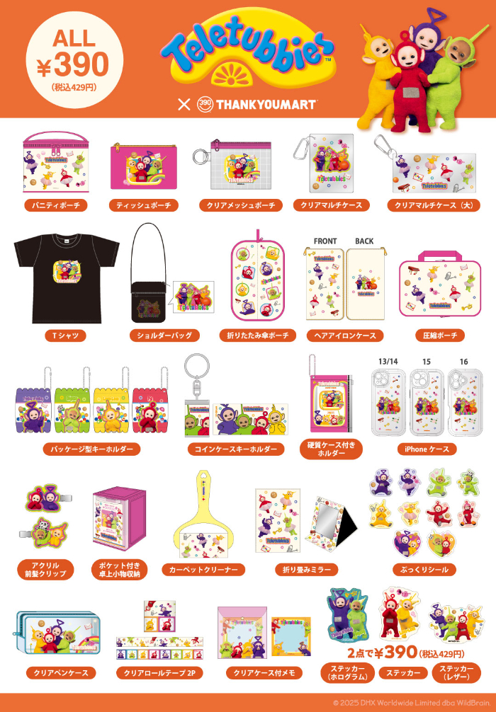 商品ラインナップ