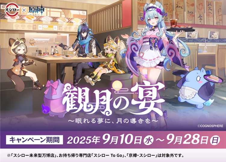 スシロー×『原神』コラボ第2弾！ミニフィギュア付きドリンクやアクスタ付きおすしが登場！