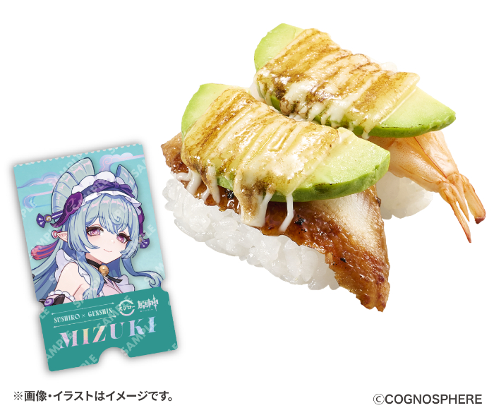 観月の宴 原神コラボ限定ピック付き えび＆うなぎアボカドチーズマヨ炙り<br>価格：税込270円～<br>販売期間：2025年9月17日（水）～コラボ限定ピックの手配総数25.9万枚分が完売次第終了。