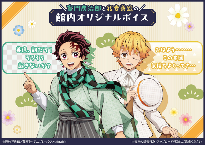 館内オリジナルボイス