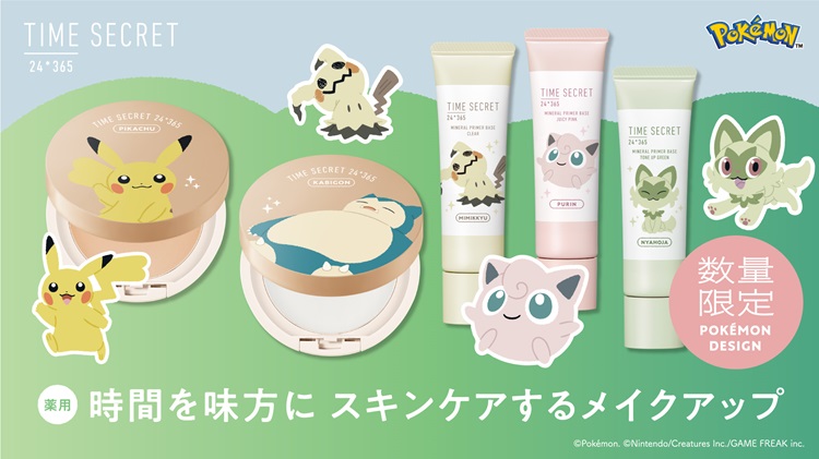 ポケモンデザインのフェイスパウダー＆化粧下地が「タイムシークレット」から初登場！