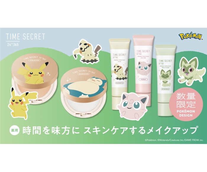 ポケモンデザインのフェイスパウダー&化粧下地が「タイムシークレット」から初登場!