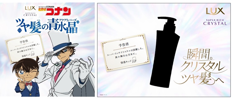 ラックスが『名探偵コナン』と初コラボ！謎解きに参加してオリジナルステッカーをGETしよう！