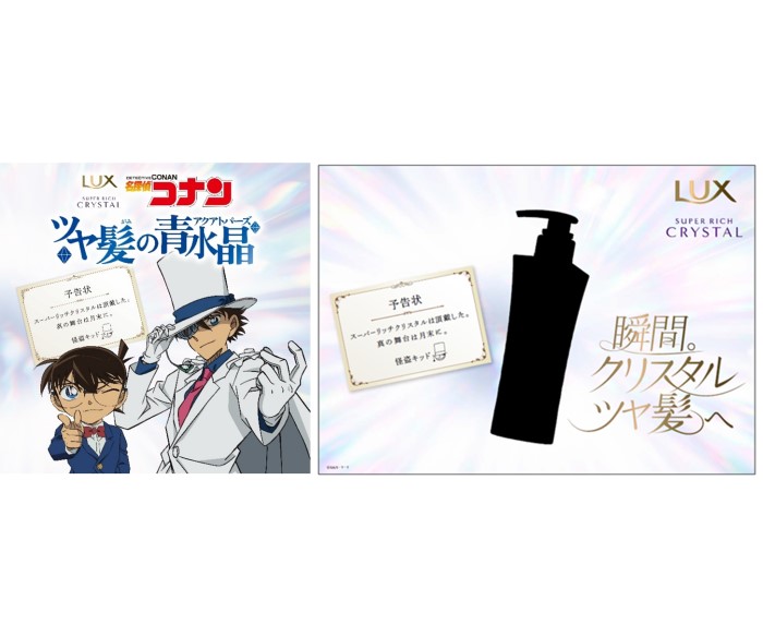 ラックスが『名探偵コナン』と初コラボ！謎解きに参加してオリジナルステッカーをGETしよう！