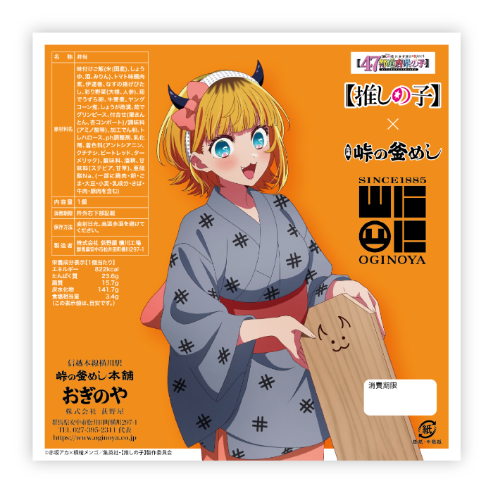 MEMちょ釜めし（掛け紙）