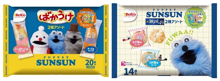 「パペットスンスン」初コラボの「ばかうけ」「瀬戸しお」発売！限定シール付き