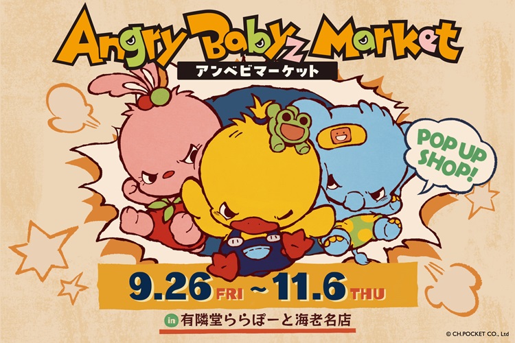 SNS発人気キャラ「AngryBabyz(アンベビ)」有隣堂ららぽーと海老名店でポップアップショップ開催！
