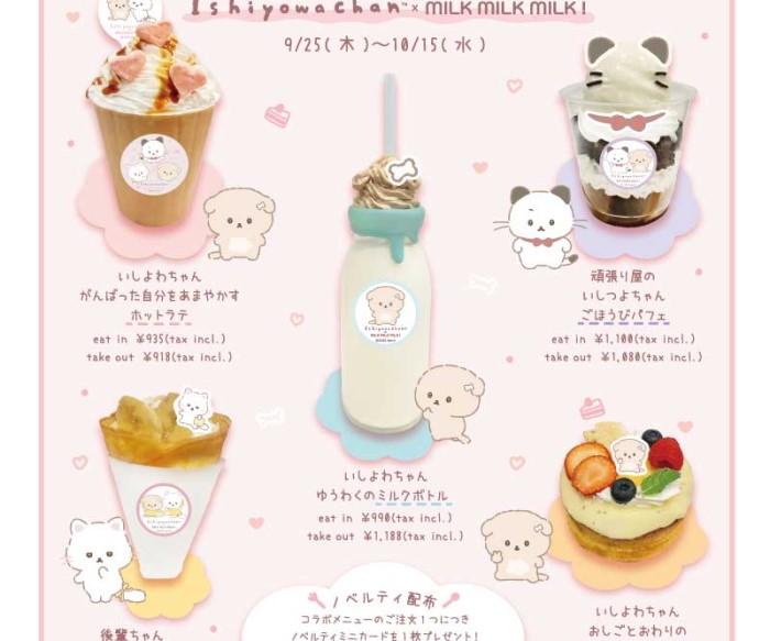サンエックス「いしよわちゃん」×MILK MILK MILK! コラボカフェ開催!新キャラクター“後輩ちゃん”が初登場
